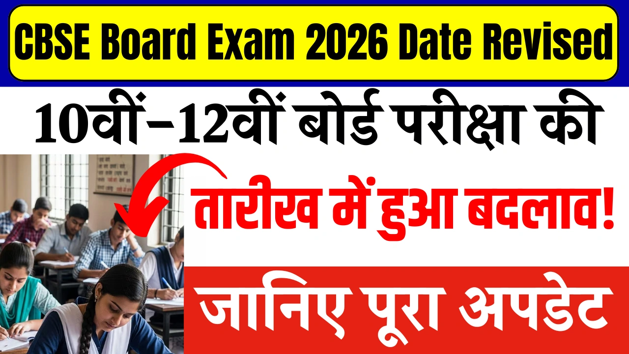 CBSE Board Exam 2026 Date Revised