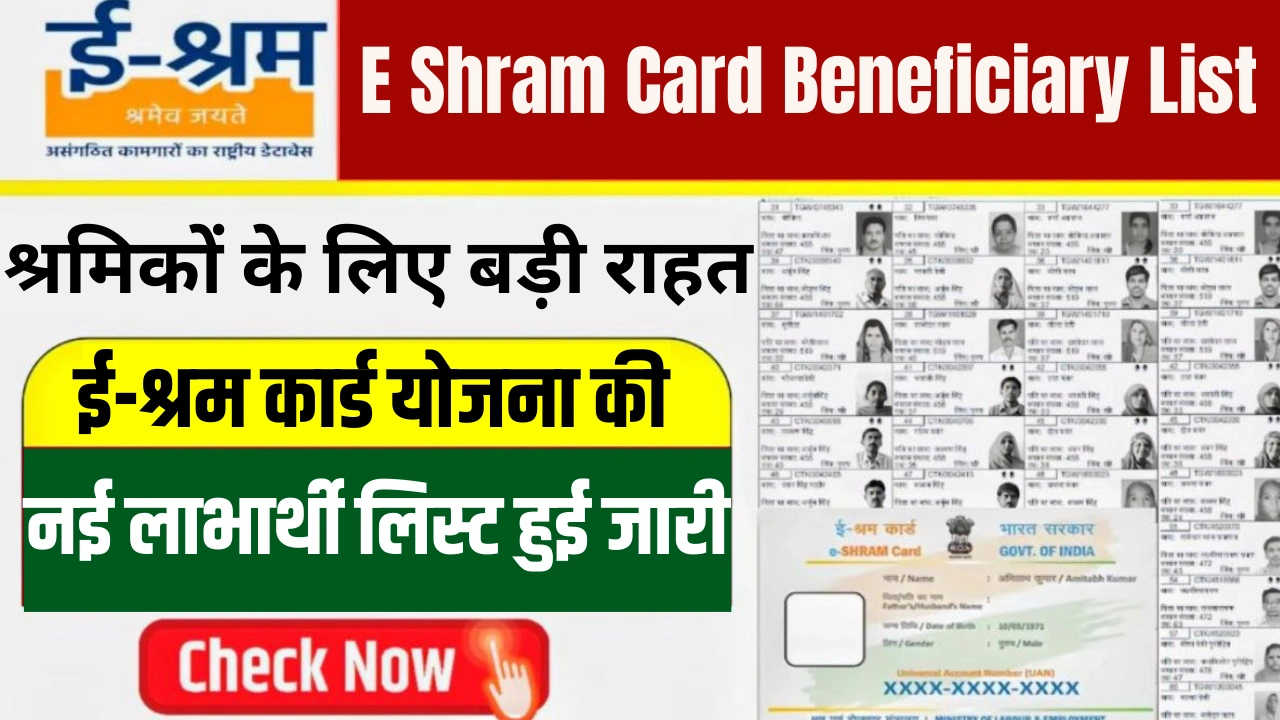 E Shram Card Beneficiary List