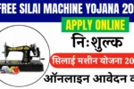 Free Silai Machine Yojana 2026 Apply Online