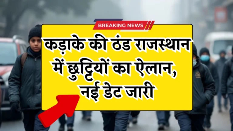 Rajasthan Winter Vacation 2026