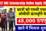 SC ST OBC Scholarship Online Apply