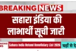 Sahara India Refund Beneficiary List 2026