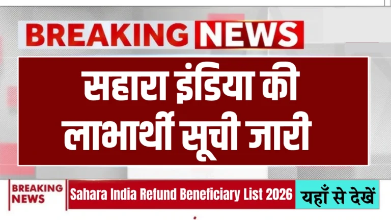 Sahara India Refund Beneficiary List 2026