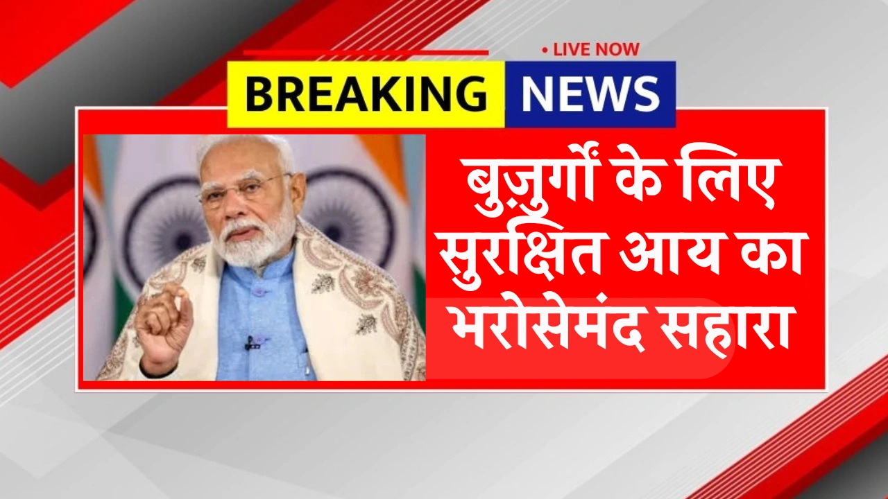 Senior Citizens Pension Scheme